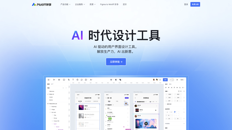 Motiff 妙多官网 - AI 驱动的用户界面设计工具