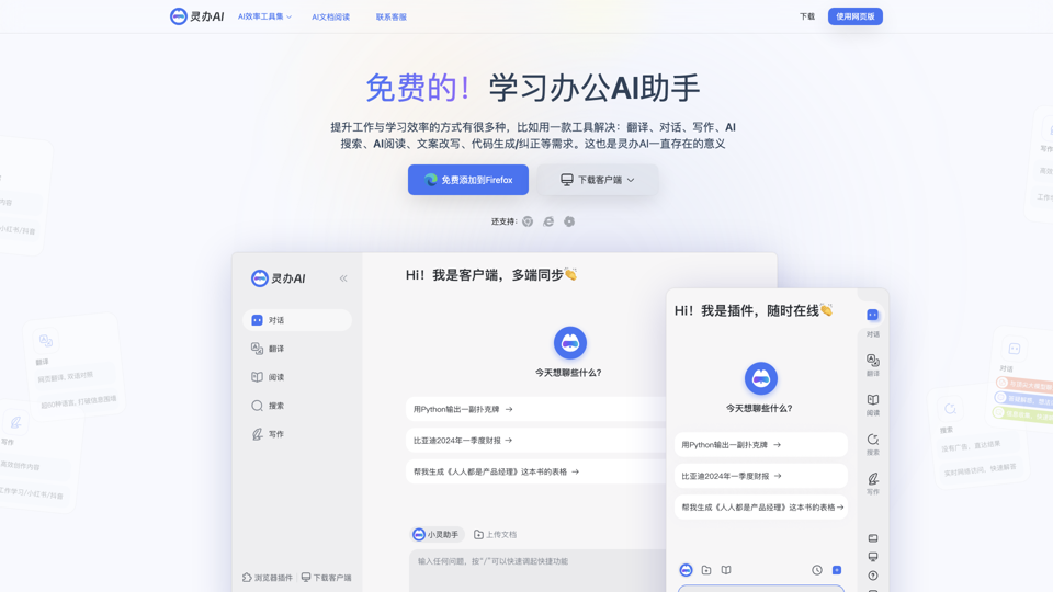 靈辦AI_免費的學習辦公AI助手